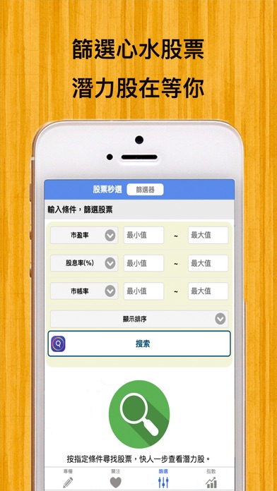 秒看港股 - 最新股評專欄 screenshot 4