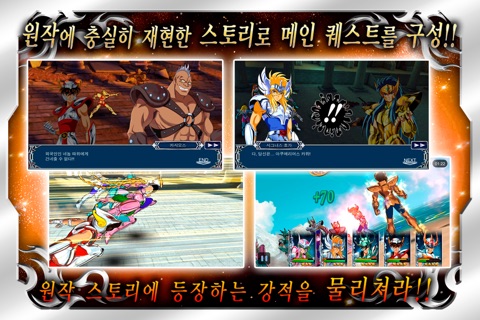 SAINT SEIYA COSMO FANTASY（KR） screenshot 4