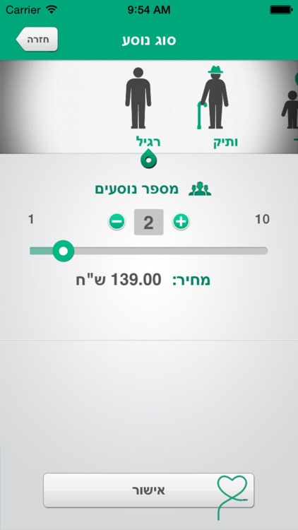 אגד – הזמנת מקום