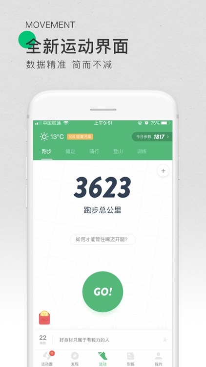 咕咚-你的跑步健身运动圈子 screenshot-4
