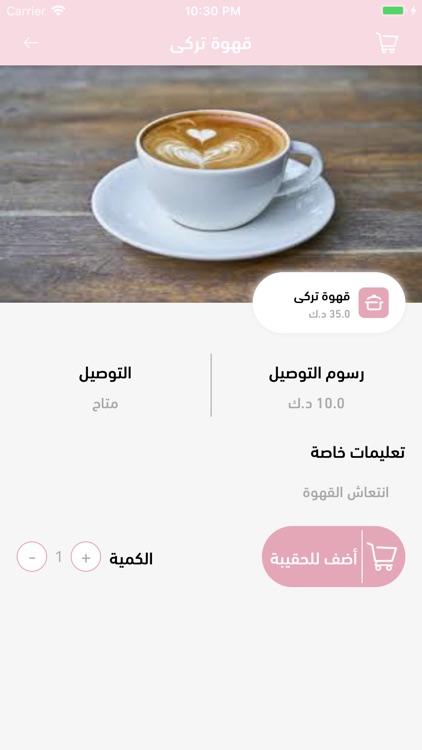 حلو وقهوة screenshot-4