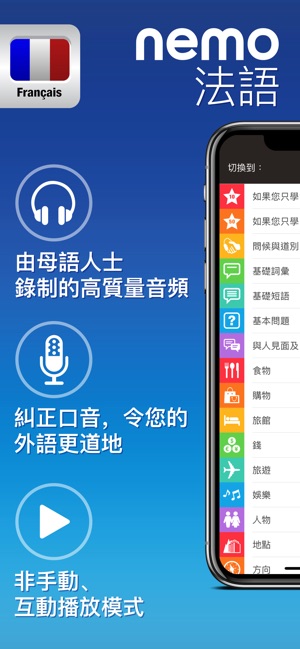nemo 法語(圖1)-速報App