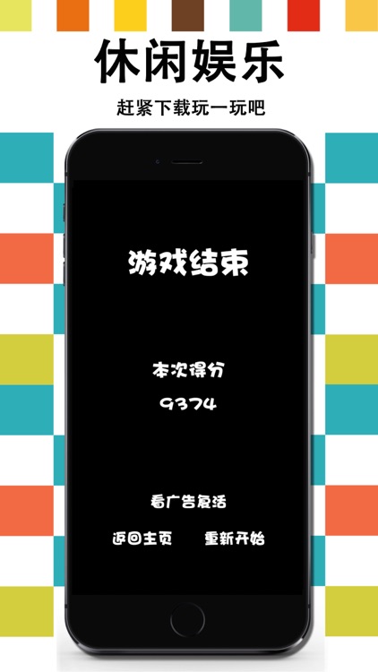 多米诺消除® screenshot-4