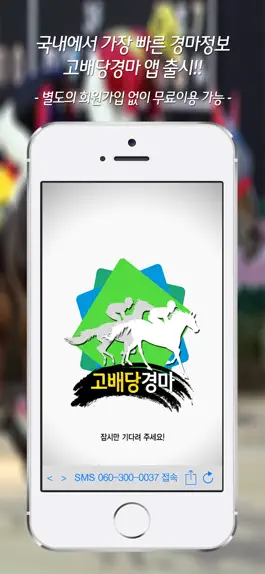 Game screenshot 고배당경마,경마예상,경마결과,경마정보,경마예상지 mod apk