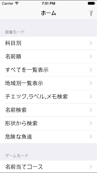 南国魚ガイド(1500種類の魚図鑑) screenshot1