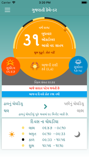 Gujarati Calendar 2018-19(圖1)-速報App