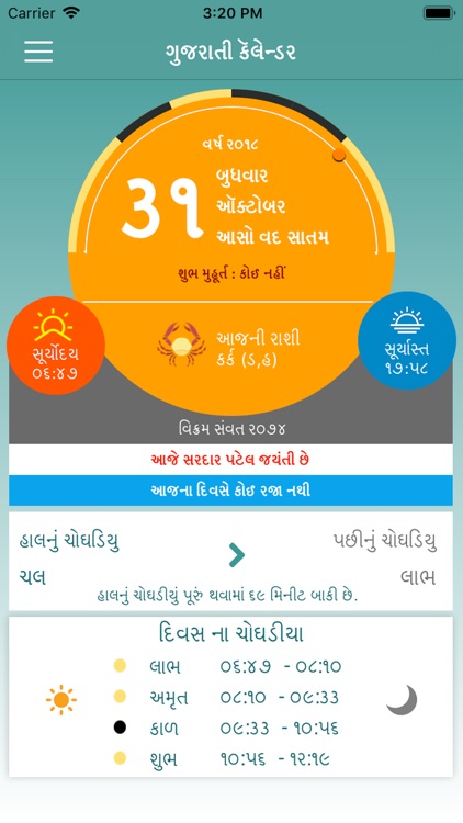 Gujarati Calendar 2018-19