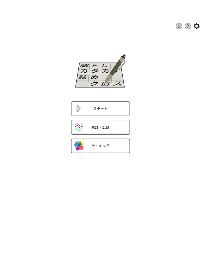 脳トレ！カタカナ詰めクロス