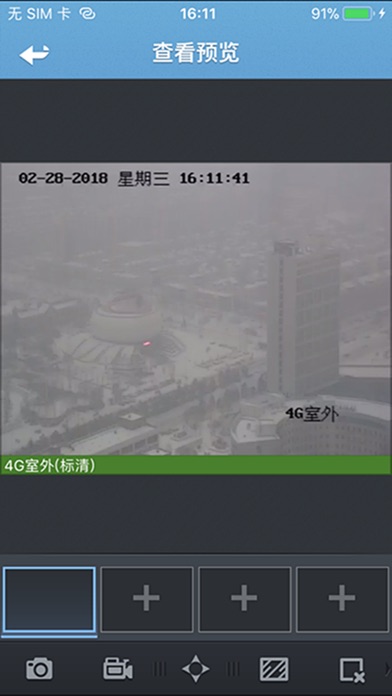 黑龙江移动云视频监控 screenshot 3