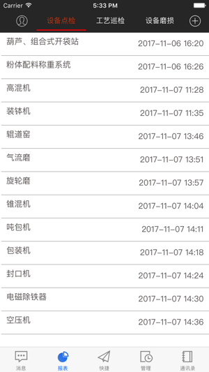 MES移动管理平台(圖1)-速報App