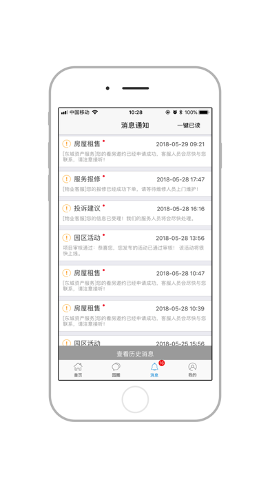 东城资产服务 screenshot 3
