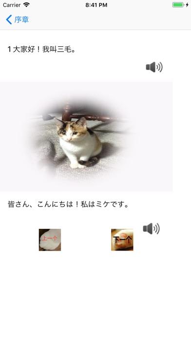 三毛猫 screenshot 3