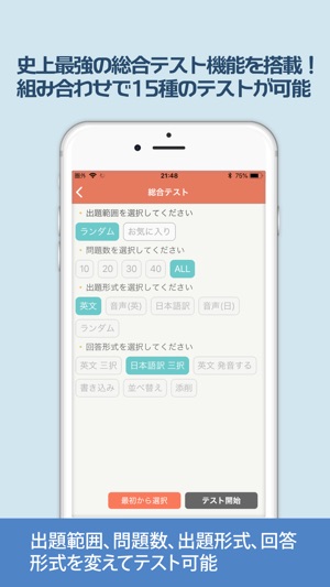 タテ×ヨコ【添削＋発音練習機能つき】 Screenshot