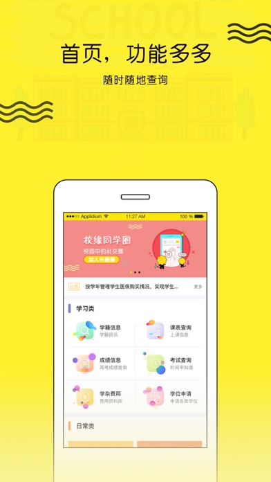 校缘-高效学习、快乐生活 screenshot 3