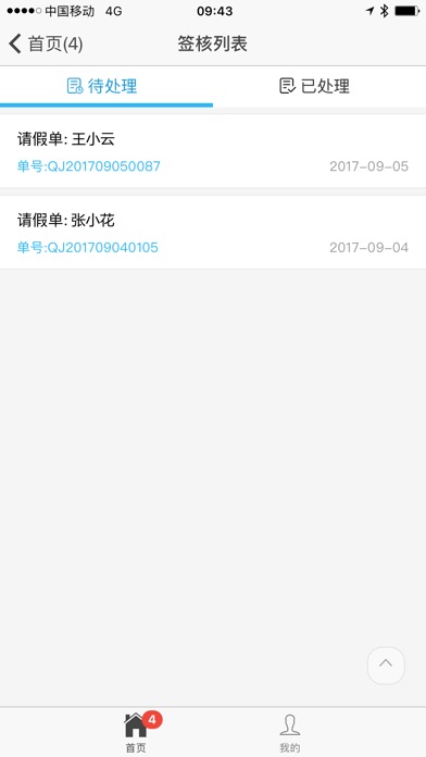 3A移动办公 screenshot 4