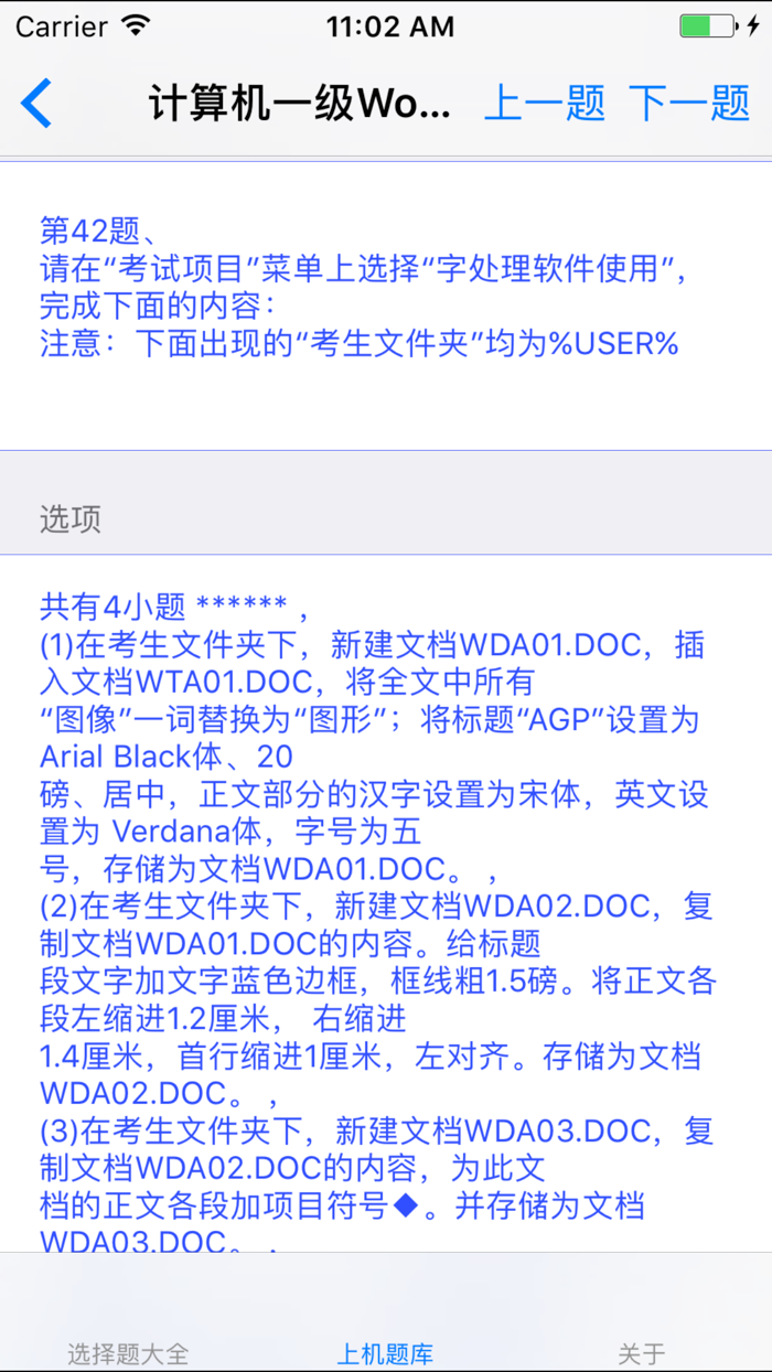 全国计算机等级考试一级题库