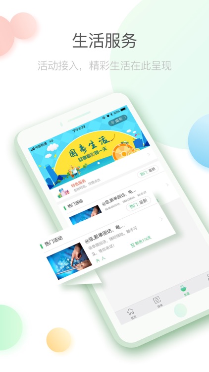 国寿e宝