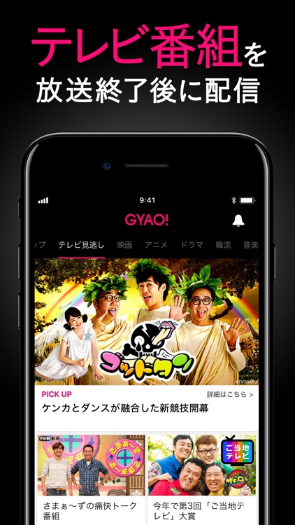 GYAO! / ギャオ