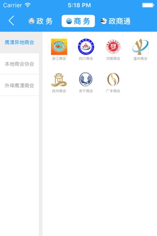 鹰潭在线 screenshot 2