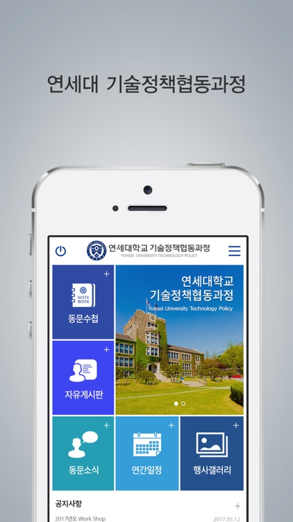 연세대학교 기술정책협동과정