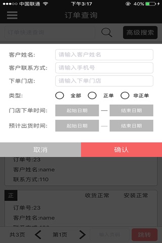 乐居订单查询 screenshot 2