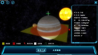 走进天文 screenshot 2