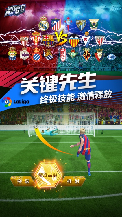最佳阵容:冠军杯 screenshot-3
