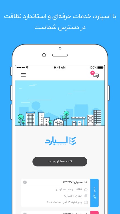 اسپارد Espard سرویس آنلاین نظافت