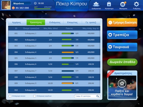 Πόκερ Κύπρου HD screenshot 4