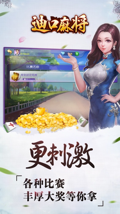 迪口麻将 screenshot 4