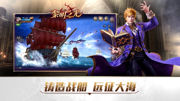 黎明之光 screenshot-3