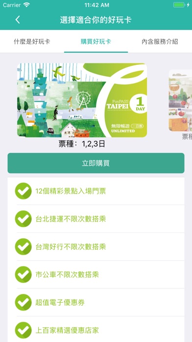 北北基好玩卡(Taiwan Pass) screenshot 3