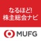 三菱ＵＦＪ信託銀行が毎年改訂して発刊する株主総会関連書籍(「株主総会実務なるほど　Q＆A」「株主総会の準備実務・想定問答」)の要約版や、法令改正等の最新情報をコンパクトにまとめ毎月ご案内している定期刊行物(「証券代行ニュース」)等について、閲覧・検索できるアプリです。