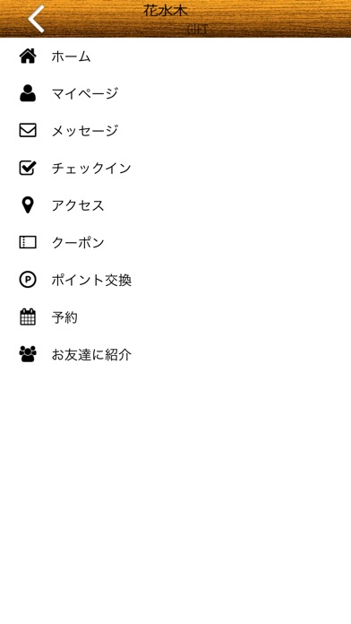 花水木GIFT　Beauty　店舗アプリ screenshot 3