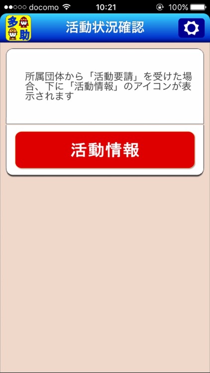 災害応急活動支援システム新「多助3.0」