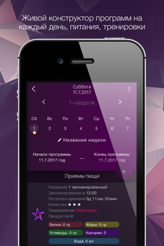 Диета и дневник питания 7 vGym screenshot 3