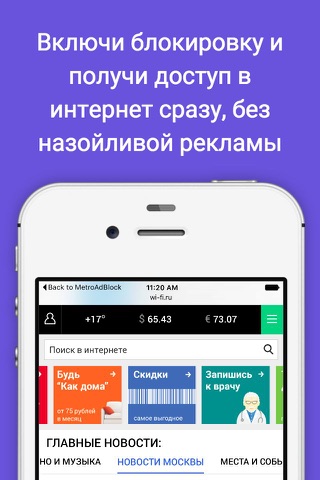 Блокировщик рекламы в метро для Safari screenshot 2