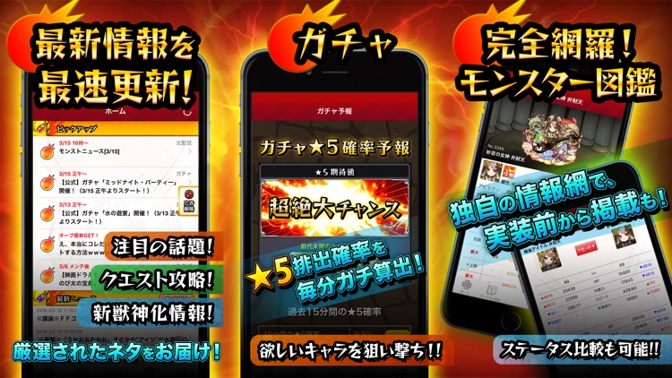 全国マルチ掲示板 for モンスト (モンスターストライク)