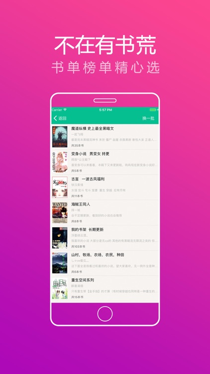 追书大神-网罗全网热门小说 screenshot-4