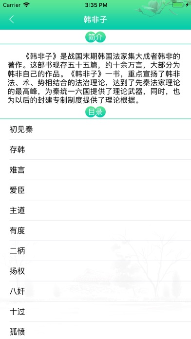 法家古籍 screenshot 2