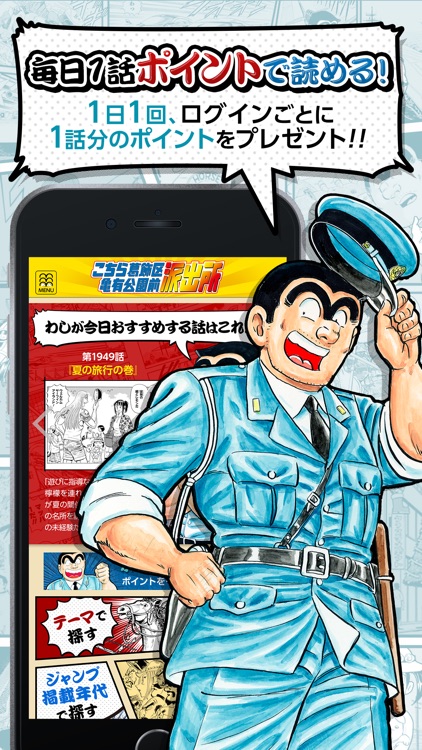 こち亀 公式連載アプリ こち亀の漫画が読めるアプリ By Shueisha Inc