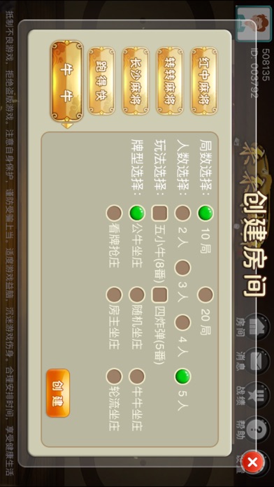 来来棋牌 screenshot 3