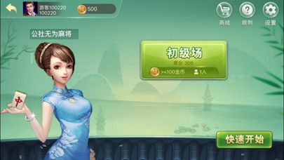 公社无为游戏 screenshot 4