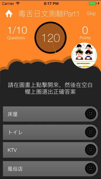 毒舌日文測驗 screenshot 4