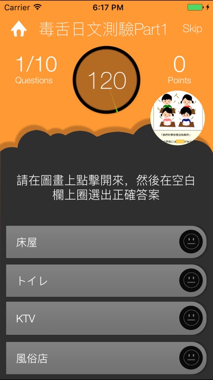 毒舌日文測驗 screenshot-3