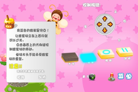 翻转蜂蜜 screenshot 2