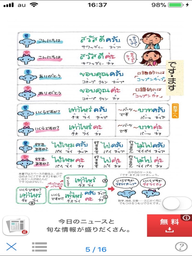 【图】指さし会話タイ　touch＆talk　【PV】 LITE(截图3)