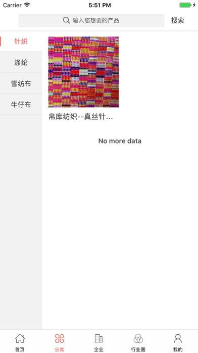中国纺织交易平台 screenshot 2