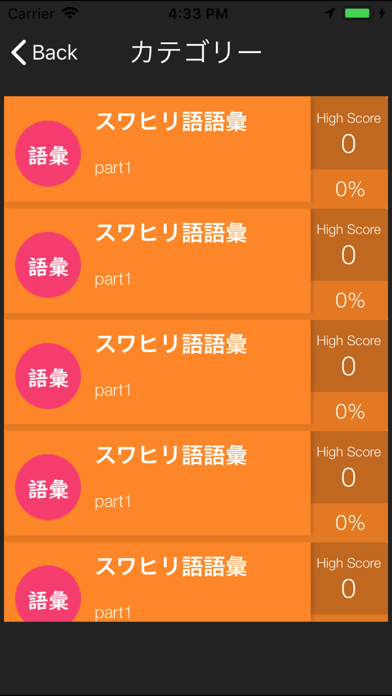 スワヒリ語検定単語テスト screenshot 3
