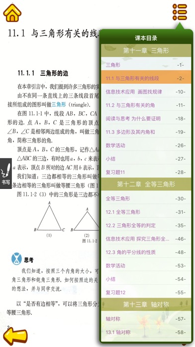 初中数学-八年级上册数学人教版教材 screenshot 3